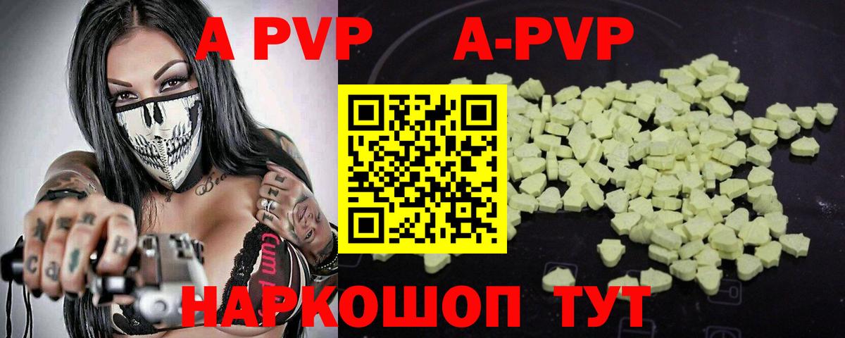 APVP VHQ Тверь
