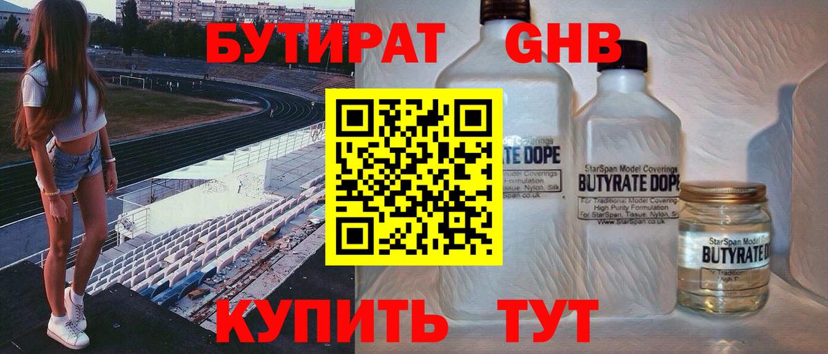 Бутират 99%  Вход с VPN  Тверь 