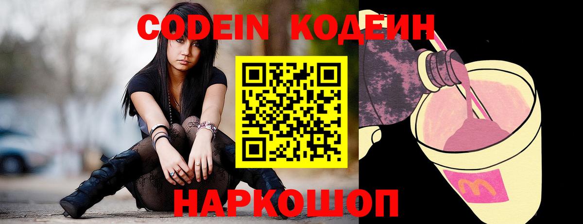 Кодеин напиток Lean (лин) Тверь