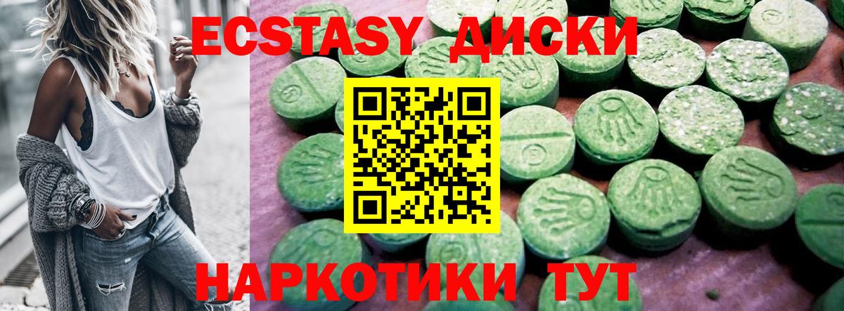 Экстази  Экстази диски  Вход с VPN  Тверь  Ecstasy MDMA 