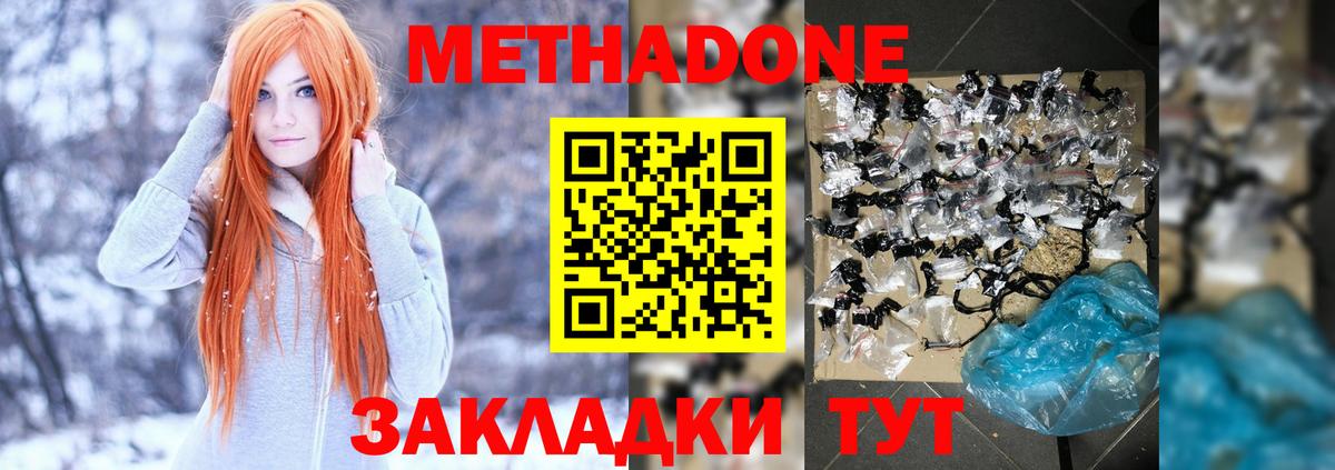 МЕТАДОН кристалл Тверь