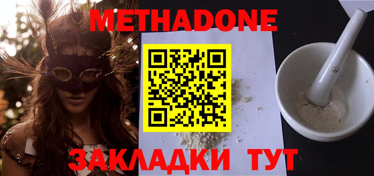 Тверь  Метадон кристалл  МЕТАДОН methadone  Вход с VPN 